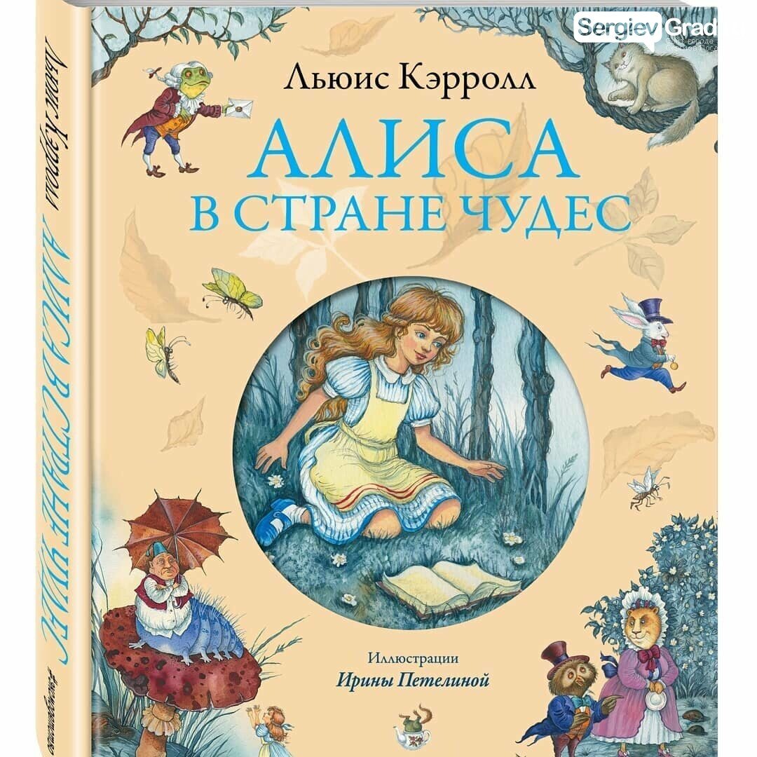 Книга «Алиса в стране чудес»