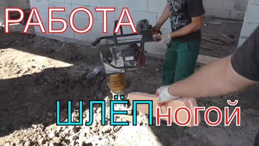 Немного об основании для полов по грунту + КАК шлепать ШЛЁПногой, чтобы ...