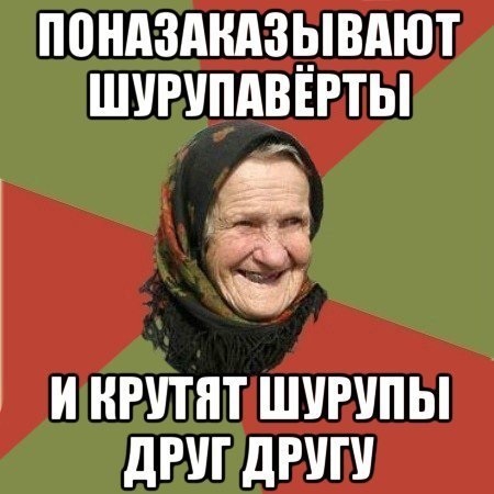 Шуруповерт или дрель вот в чем вопрос.