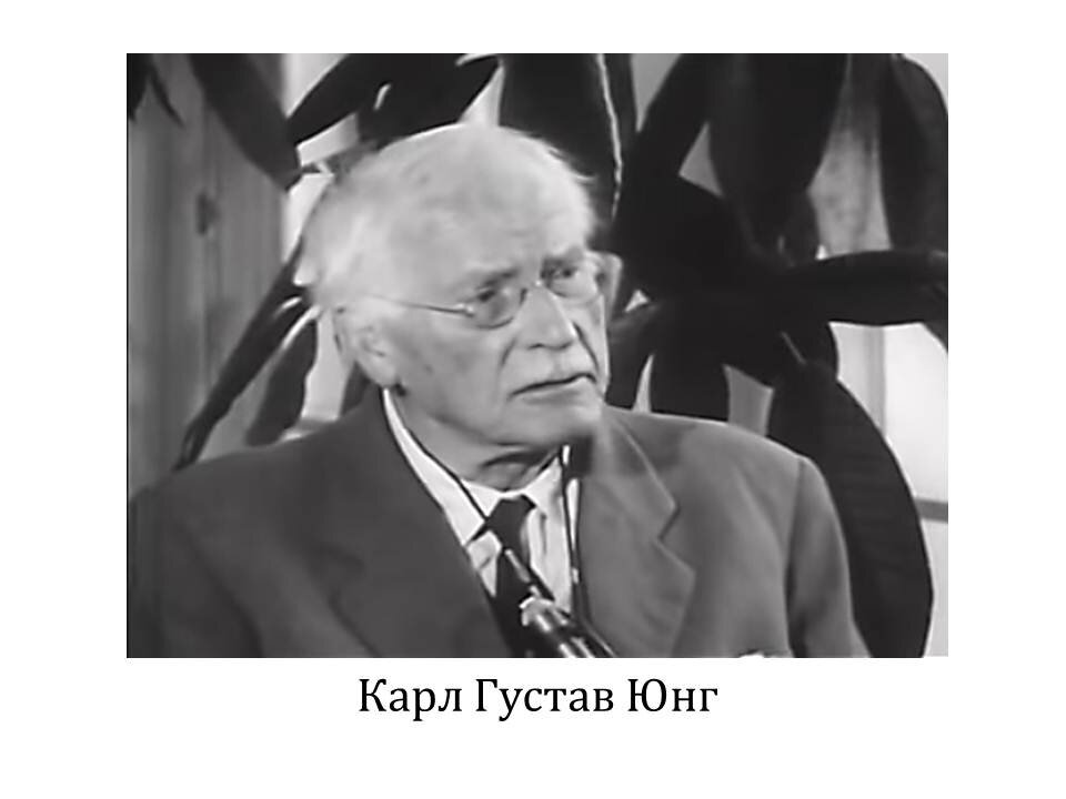 Современный человек в поиске души. Юнг. Психиатр Юнг машет рукой фото.