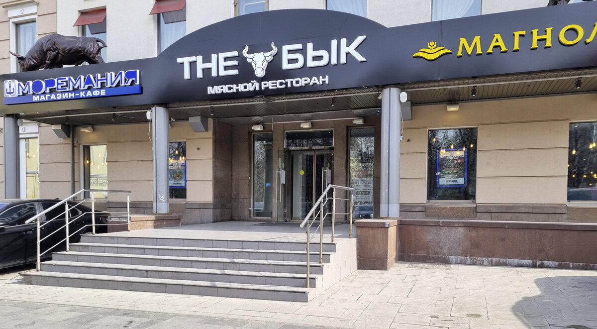 "The Бык", Страстной бульвар, 8а