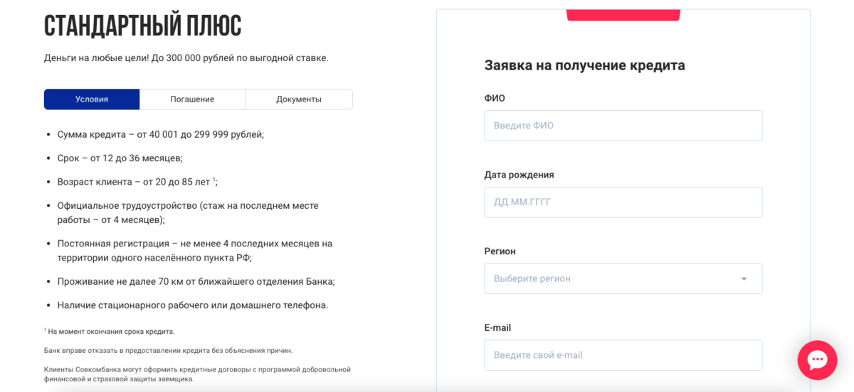 Онлайн заявка на кредит в Совкомбанк | Как грамотно заполнить, отследить статус и получить деньги на дом
