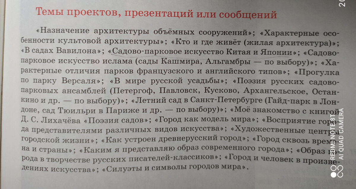 Задание по Культуре к одному из параграфов.