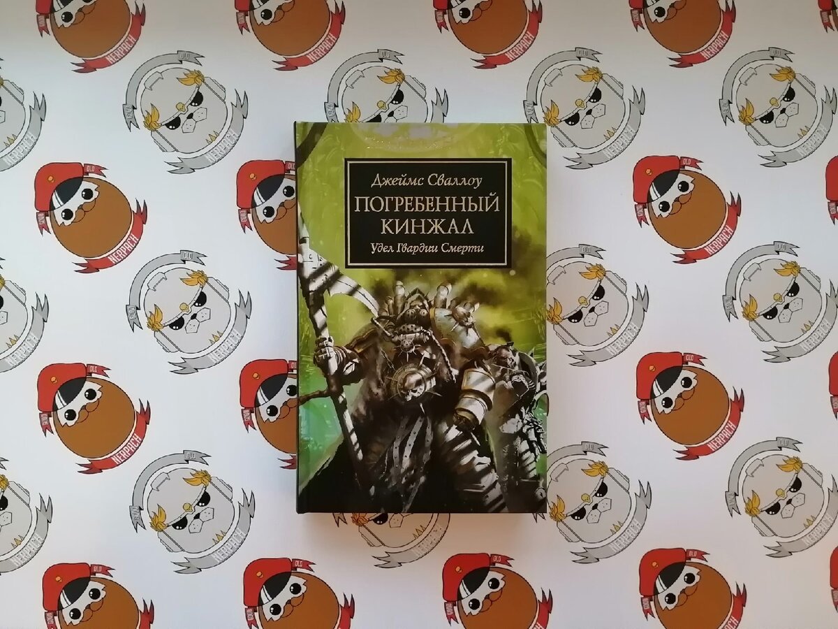 Ересь хоруса погребённый кинжал. Книга кинжал. Погребенный кинжал. Ересь хоруса погребённый кинжал. Погребенный кинжал.