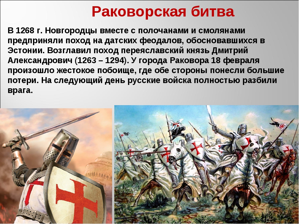 Какие рыцарские ордена выступали против руси. Ледовое побоище Невская битва Раковорская битва. Ливонский орден Тевтонский орден орден меченосцев. Битва Ледовое побоище 1242.