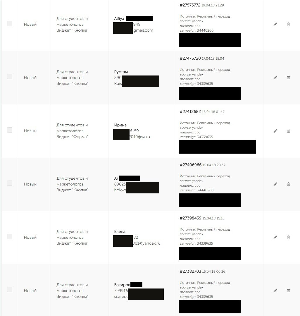 Скриншоты CRM с заявкам