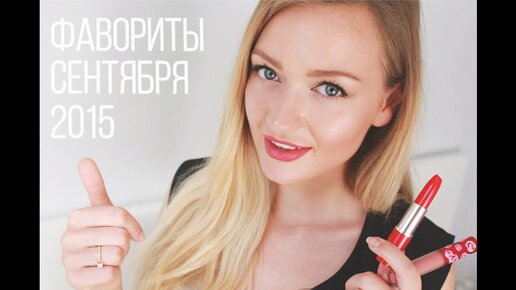 Фавориты сентября | Makeupdays | Stellary, LimeCrime, лучшее из Lancome