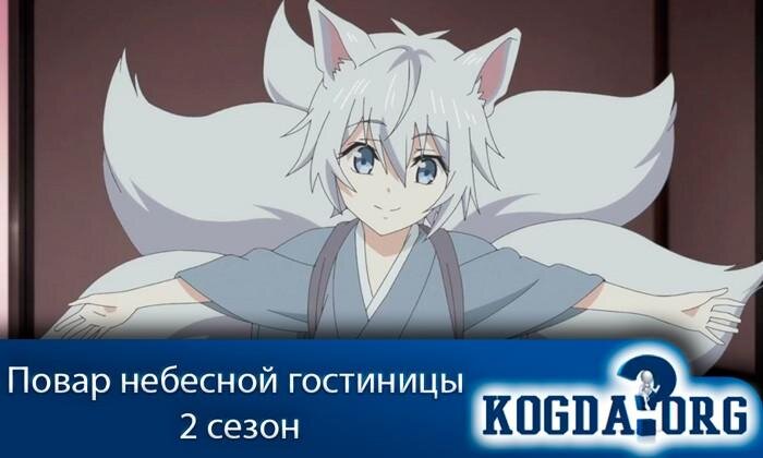 повар небесной гостиницы аой. повар небесной гостиницы аниме смотреть. повар небесной гостиницы 2 дата выхода. повар небесной гостиницы 2 дата выхода. повар небесной гостиницы 2 дата выхода.