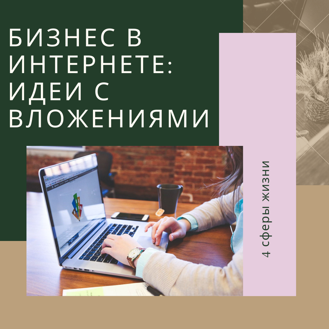 Изображение из Инстаграмм 4 Сферы Жизни, создано автором