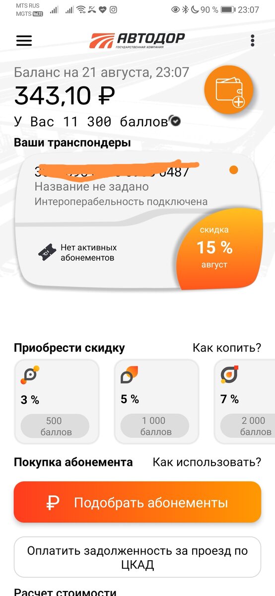 Скрин из личного кабинета