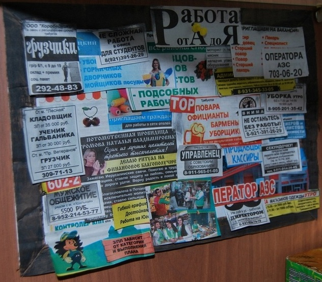 Что увидел Лодур на "Доске объявлений". Все фото из личного архива. И помните: откликаться на все подряд объявления, которые видите, не шибко полезно для здоровья!