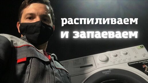 Замена подшипников в стиральной машине Ariston, Indesit, Whirlpool с неразборный баком