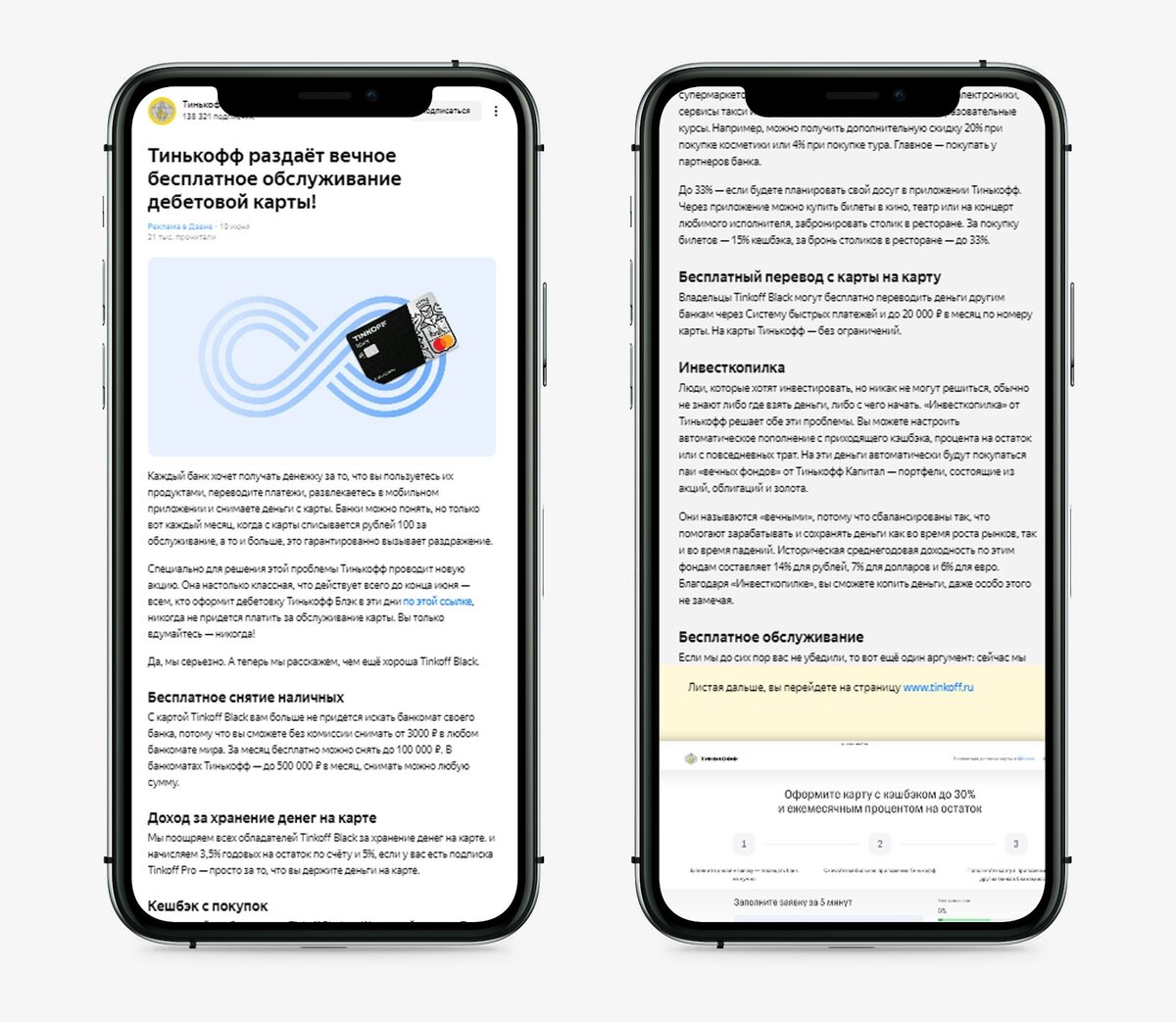 Иногда надо ухудшать текст, а не улучшать»: как команда Тинькофф делает  рекламные статьи в Дзене | ПромоСтраницы | Яндекс Реклама | Дзен
