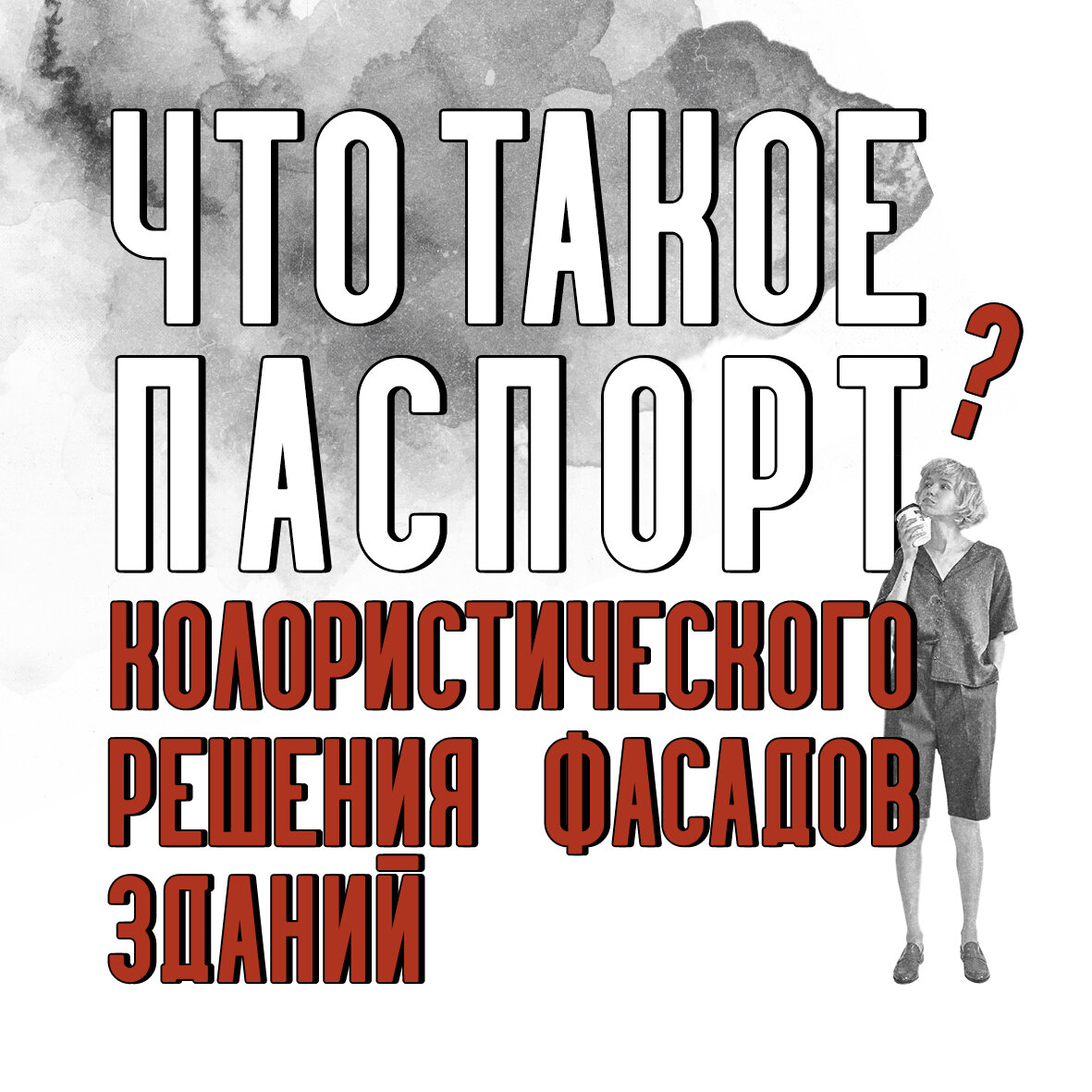 Что такое колористический паспорт на фасад в Москве? | Анна Бог | Дзен