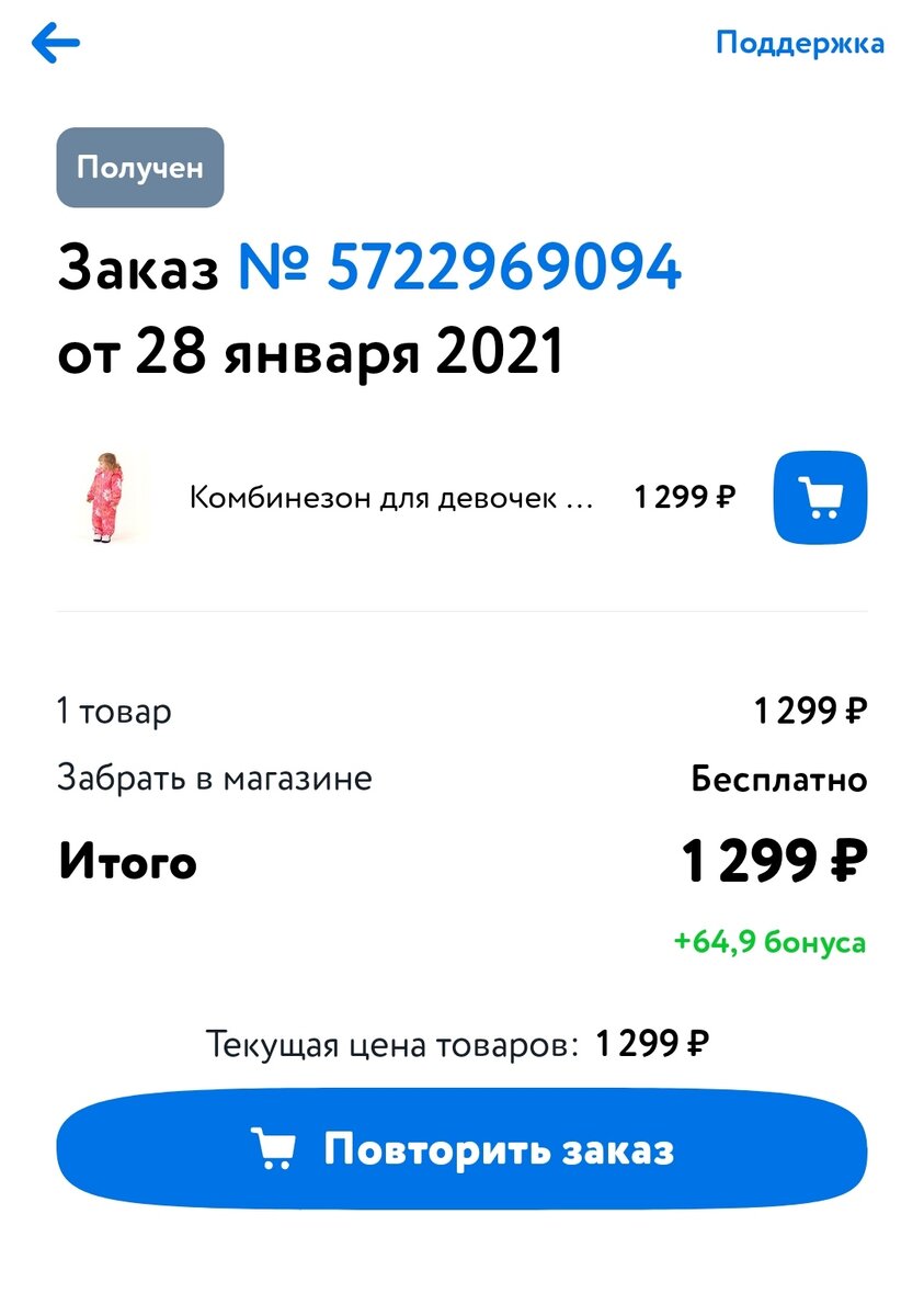 Скриншот покупки в онлайн магазине