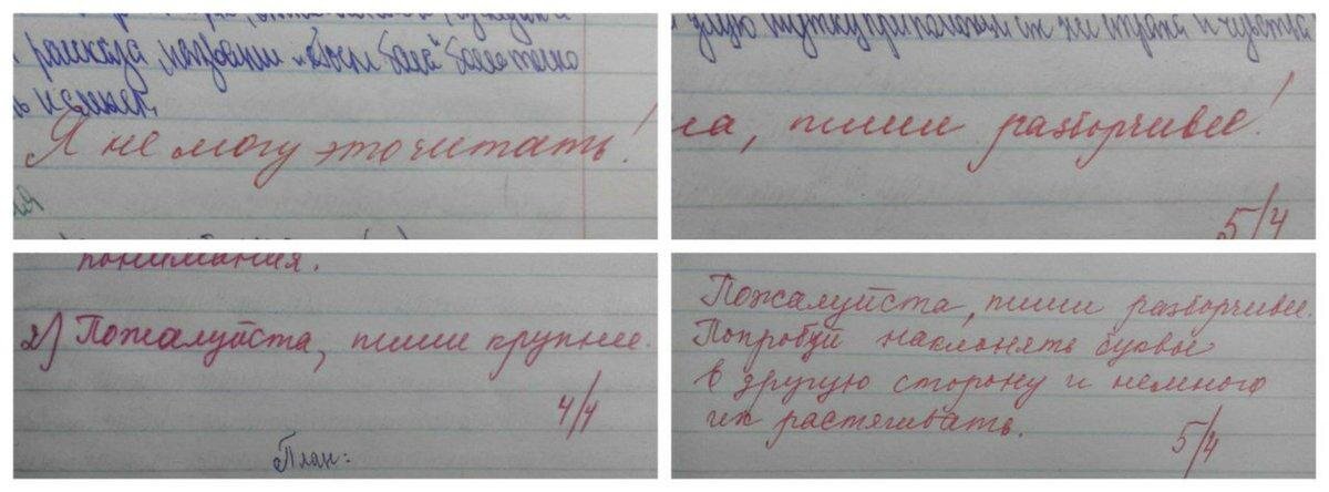 Замечания учителя в тетради. Замечания в тетради по русскому языку. Почерк учителя. Замечания в тетради по письму. Замечание в тетради 1 класс.