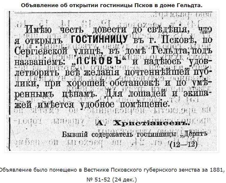 "Псков", будущий "Париж", а в советское время "Бристоль"