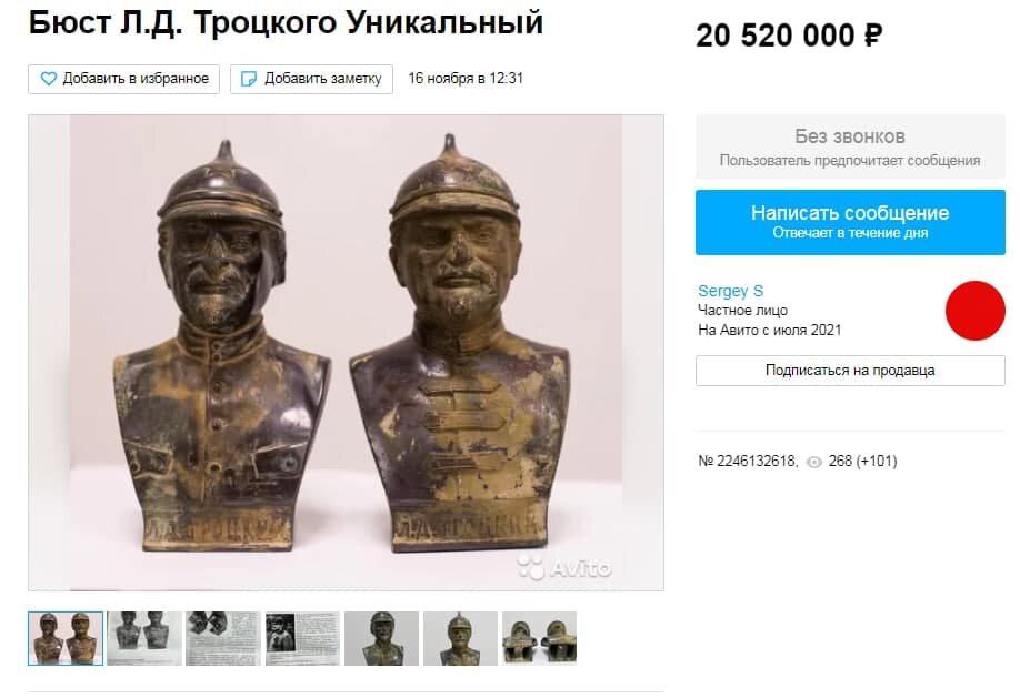 Объявление появилось на "Авито" 16 ноября