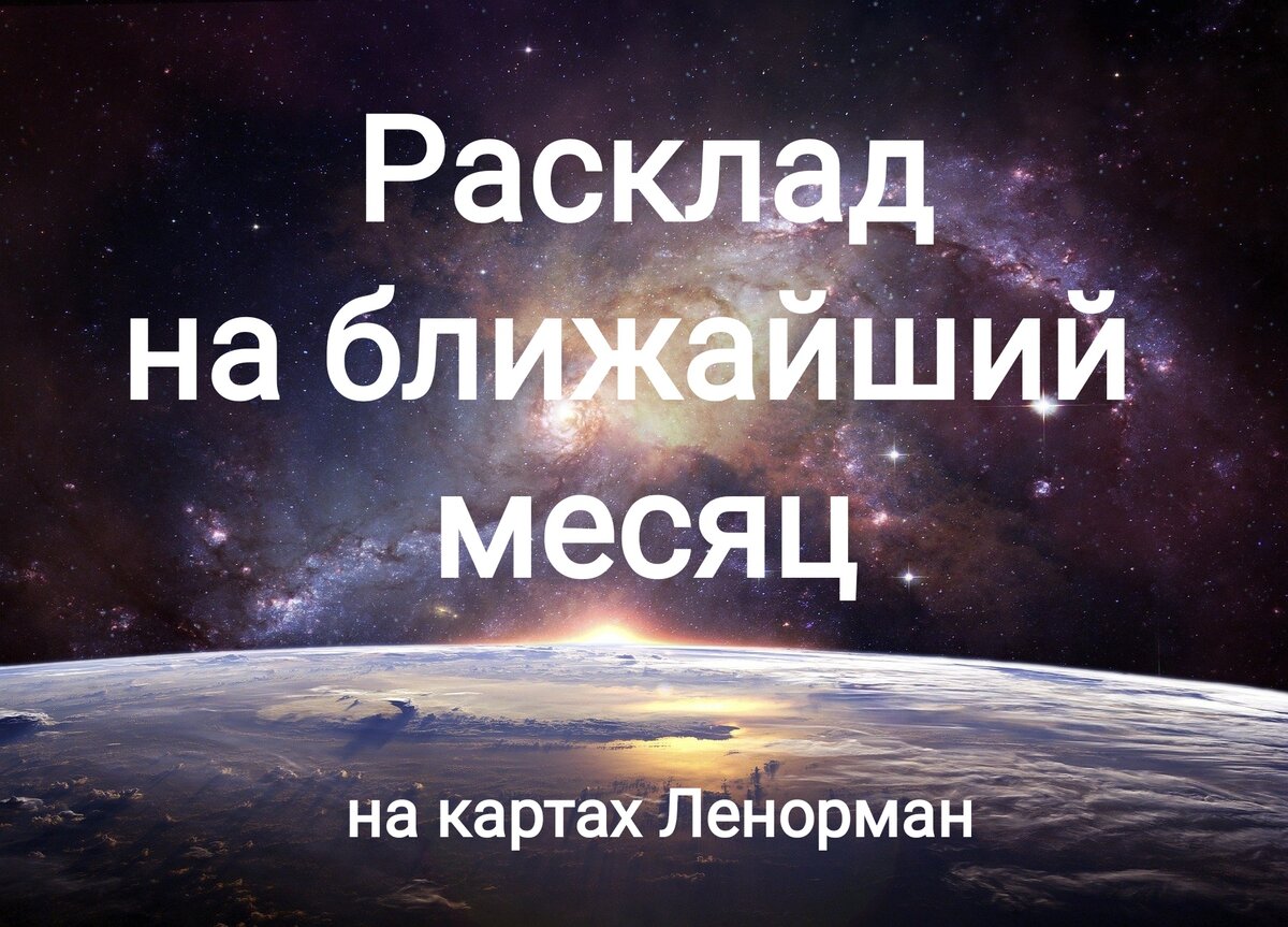 Название расклада