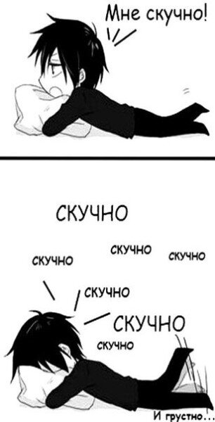 Люди — интересные существа. В мире, полном чудес, им удалось придумать скуку.