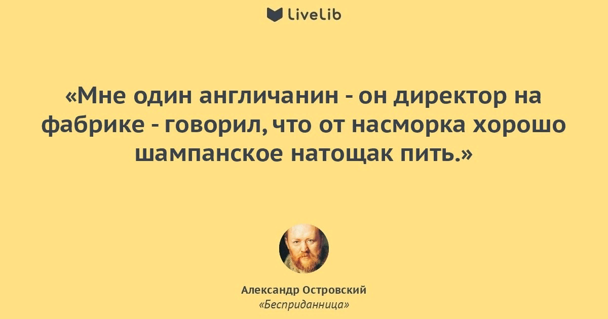 Цитаты островского