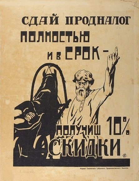 Продналог это в истории. Продовольственный налог плакат. Советские плакаты про налоги. Продналог (продовольственный налог). Продналог плакат 1921.