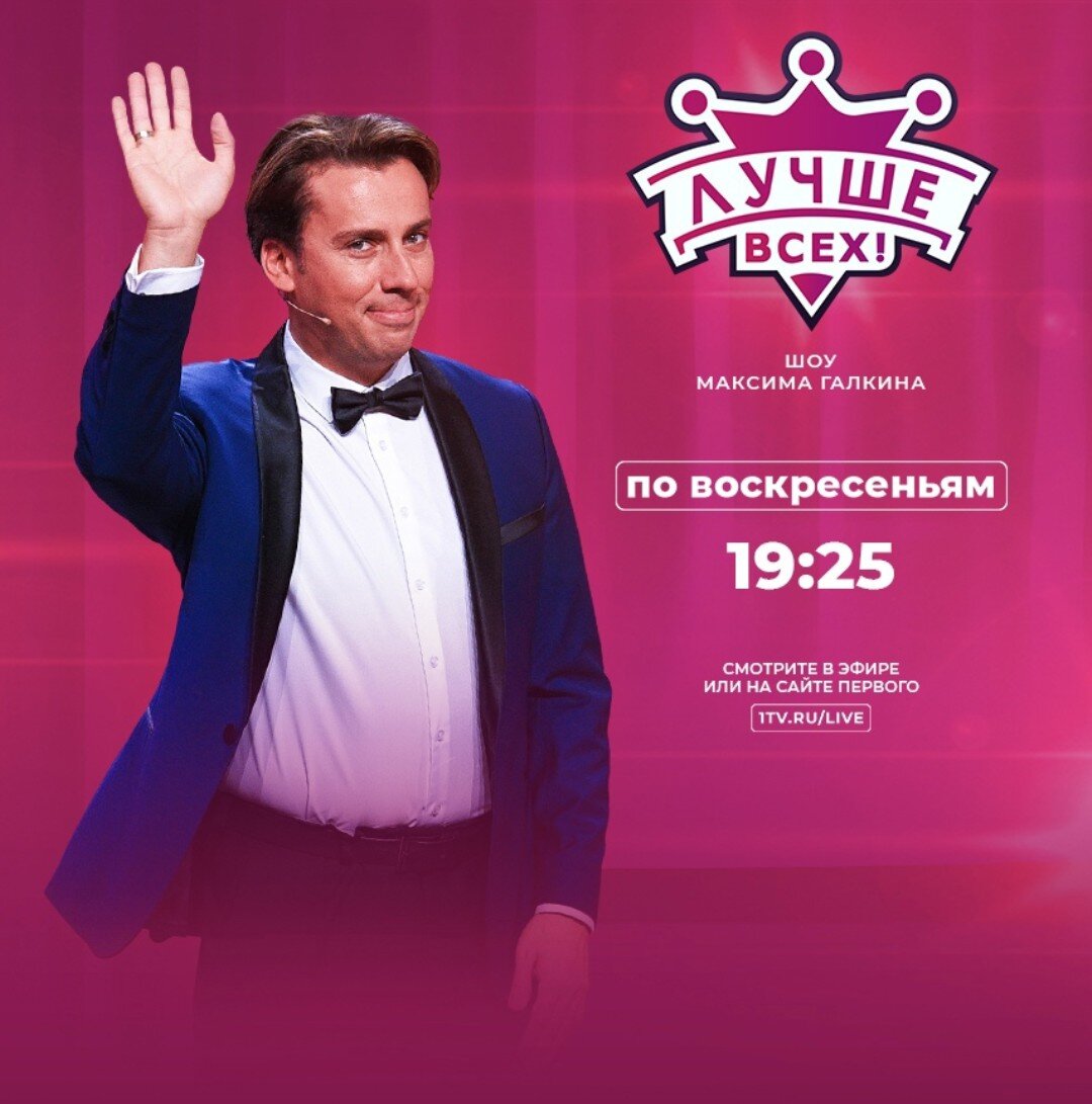 Скриншот заставки группы телешоу "Лучше всех" в соцсети "ВКонтакте" 