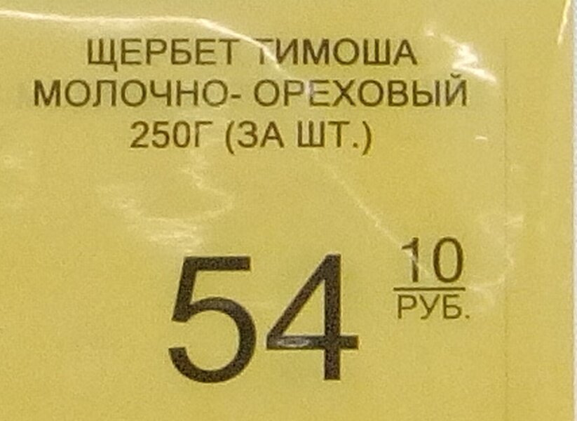 Фрагмент ценника с интересующей меня информацией.