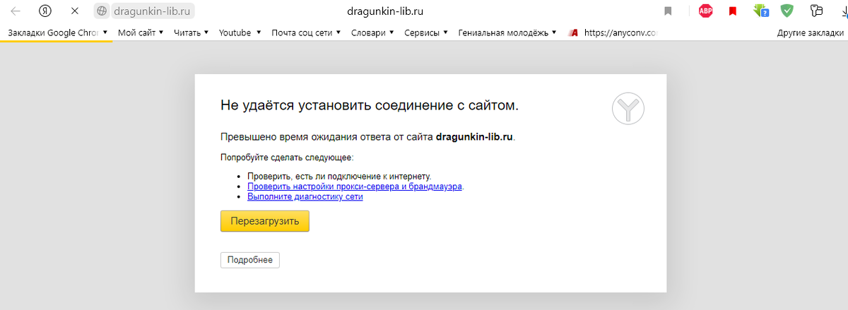 Украденный сайт библиотеки А.Н. Драгункина