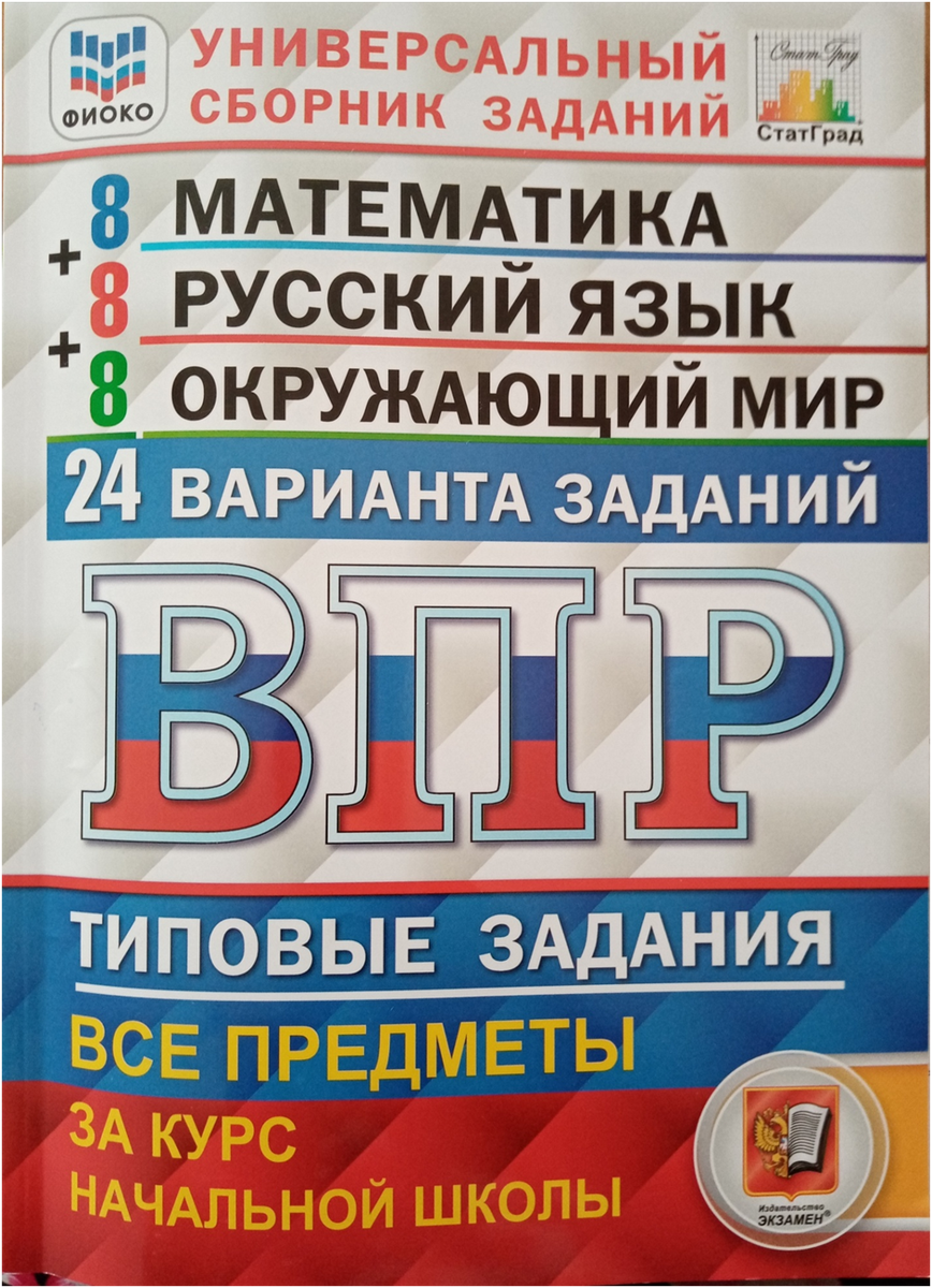 ВПР в 4 классе. Окружающий мир, задание 8 | Обучалочка | Дзен