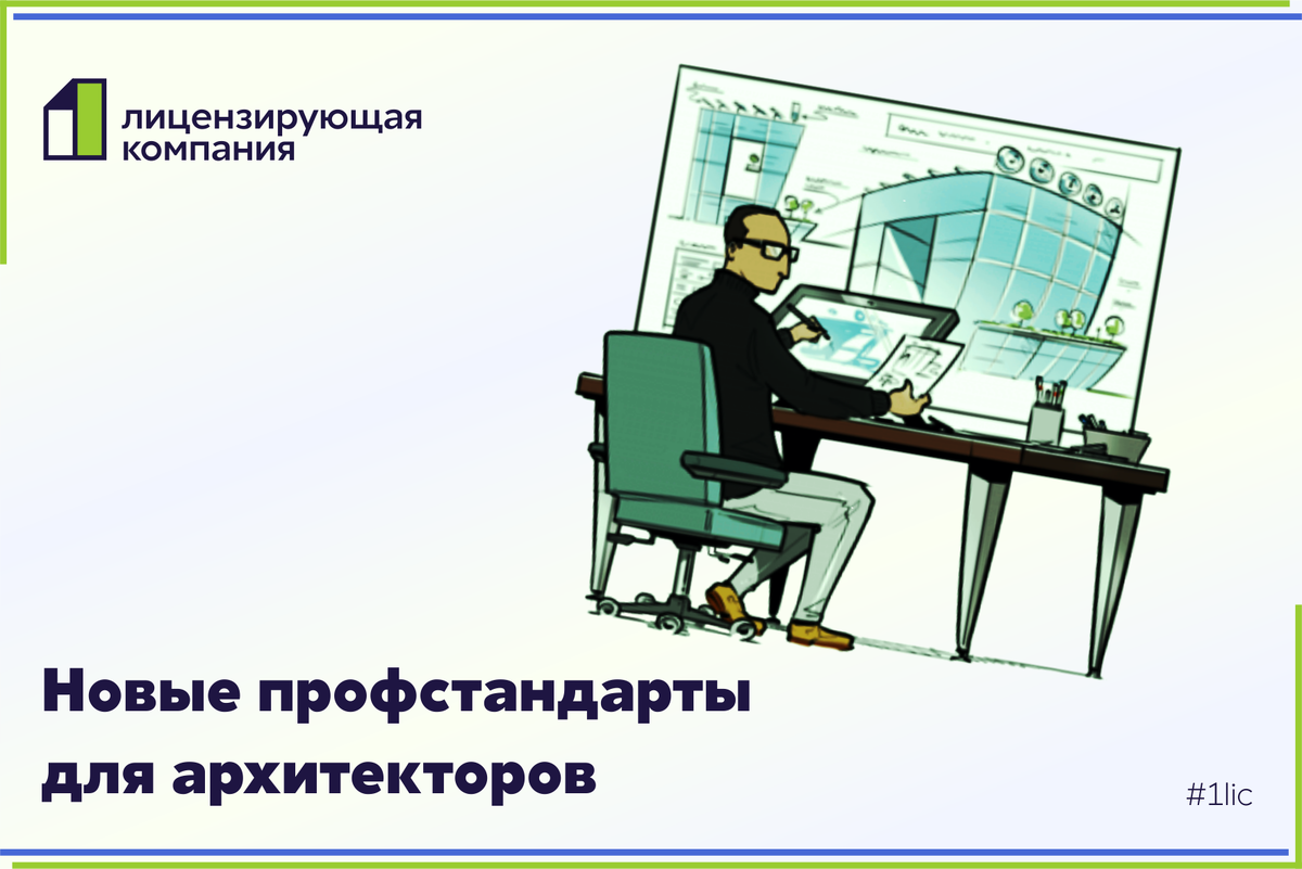 Профстандарт начальник отдела кадров 2023. Профессиональные стандарты архитектура.