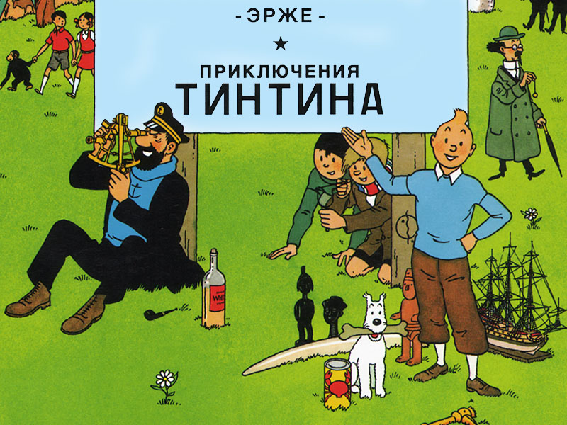 комикс похождения