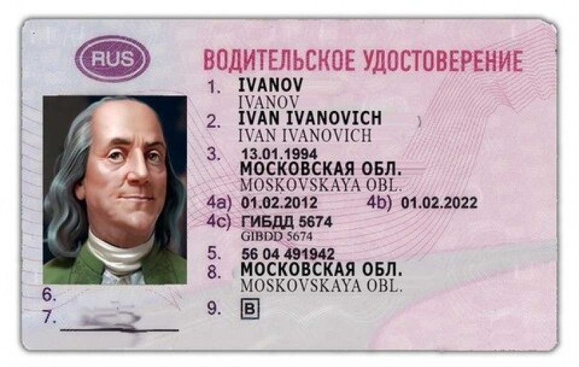 Пример водительского удостоверения
