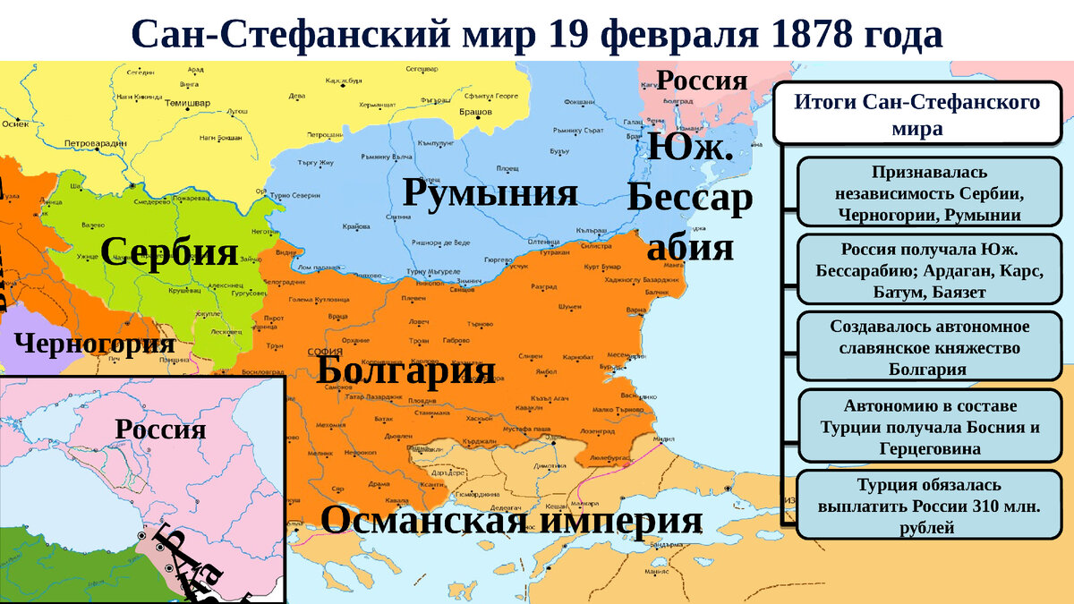 Сан стефанский мирный договор карта