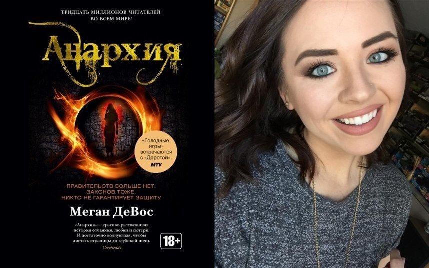 Обложка первой книги серии и самого автора - Меган де Вос