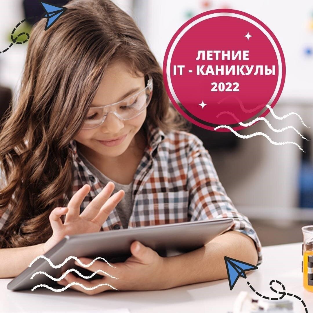 Горящие путевки в летний IT-клуб для детей 8-14 лет | Волжский.ру | Дзен