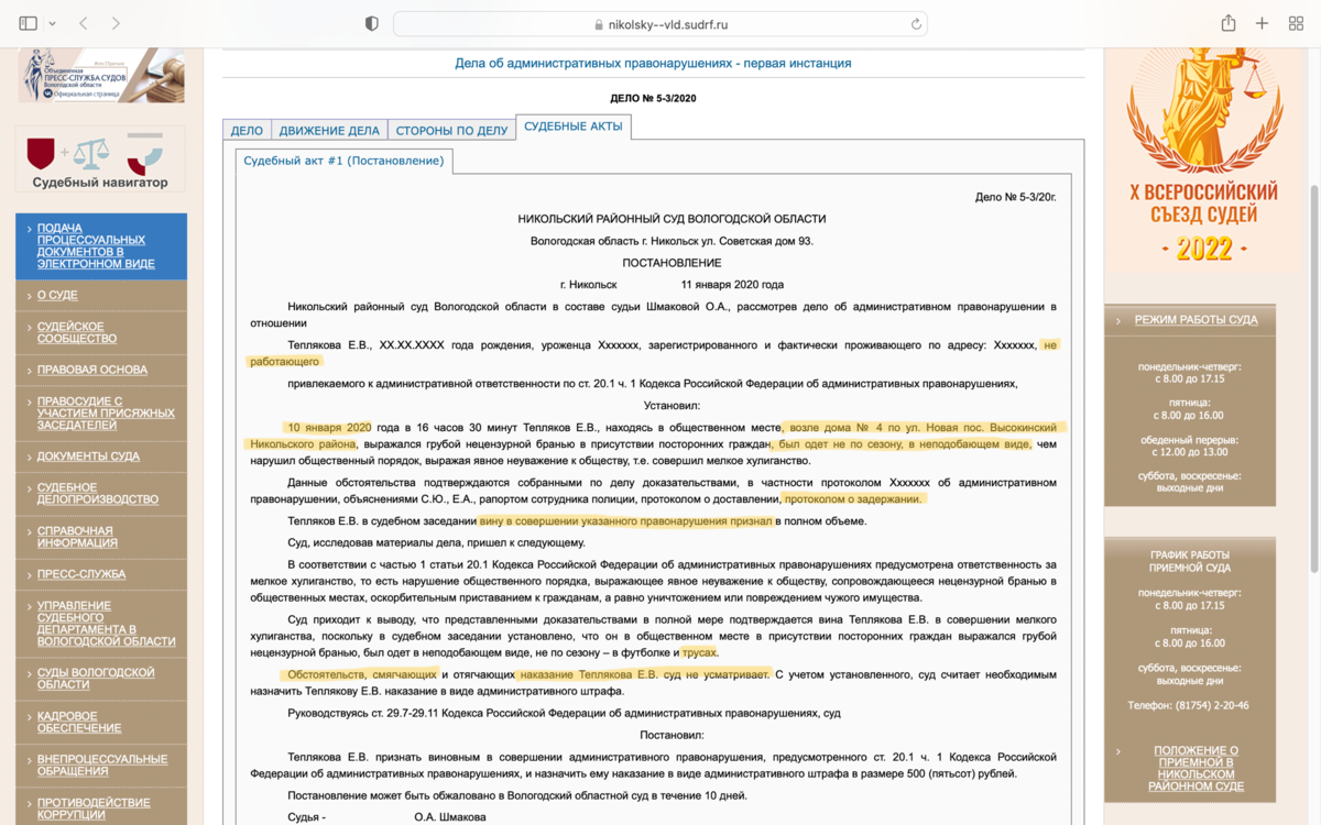 Папа Алисы Тепляковой оштрафован за мелкое хулиганство: «был одет в  неподобающем виде – в футболке и трусах» | Антон Папков | Дзен