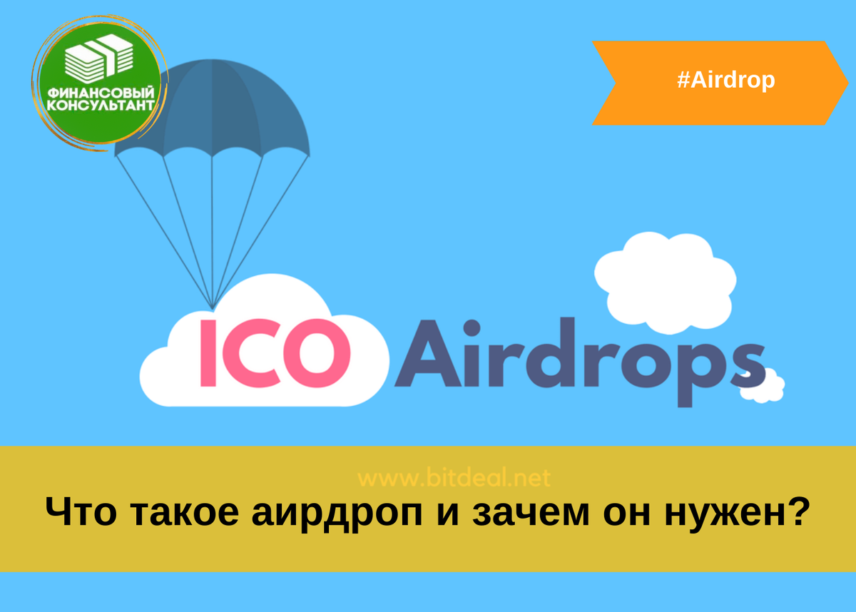 Что такое аирдроп и зачем он нужен?