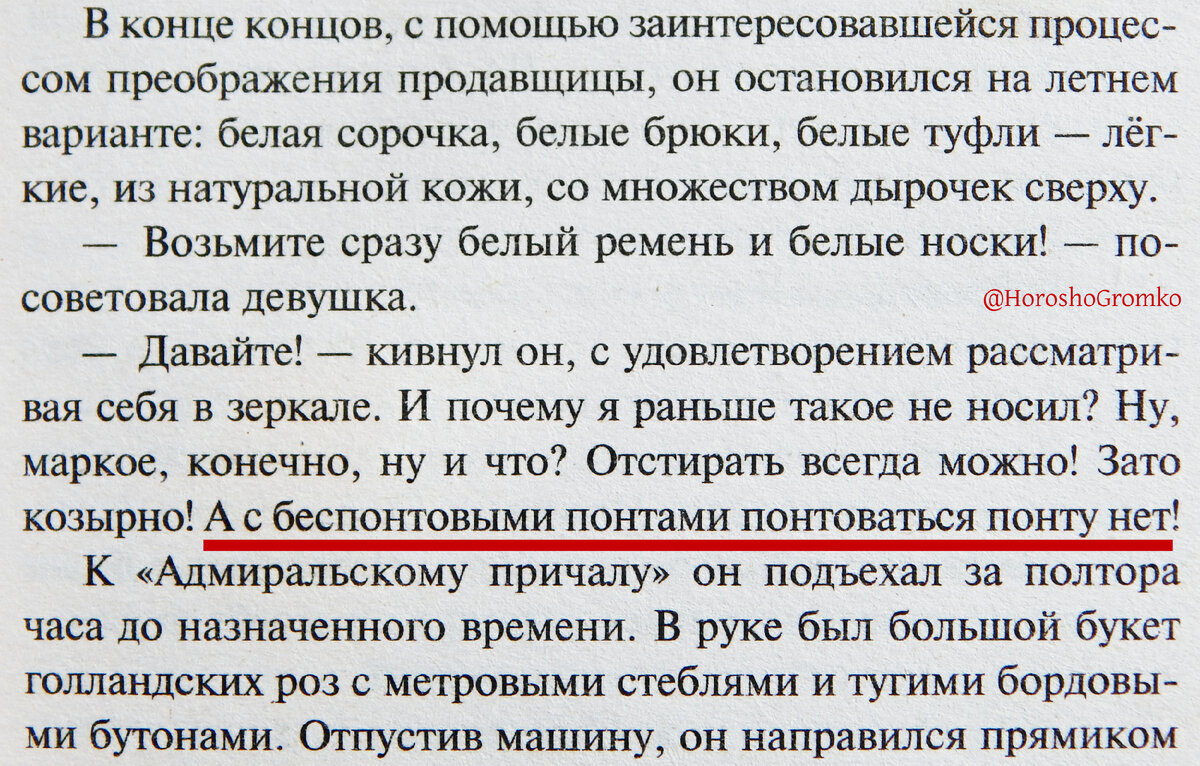 Цитата дня: с беспонтовыми понтами понтоваться понту нет! | Хорошо. Громко.  | Дзен