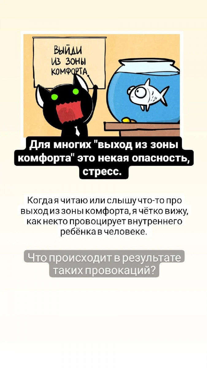 Подраздел 1.1: Что такое зона комфорта?