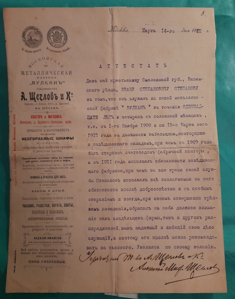 Служебный аттестат моего прадеда Ивана Степановича.