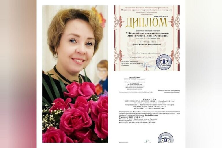    Учитель из Оренбургской области стала призером Всероссийского педагогического конкурса Андрей Севостьянов