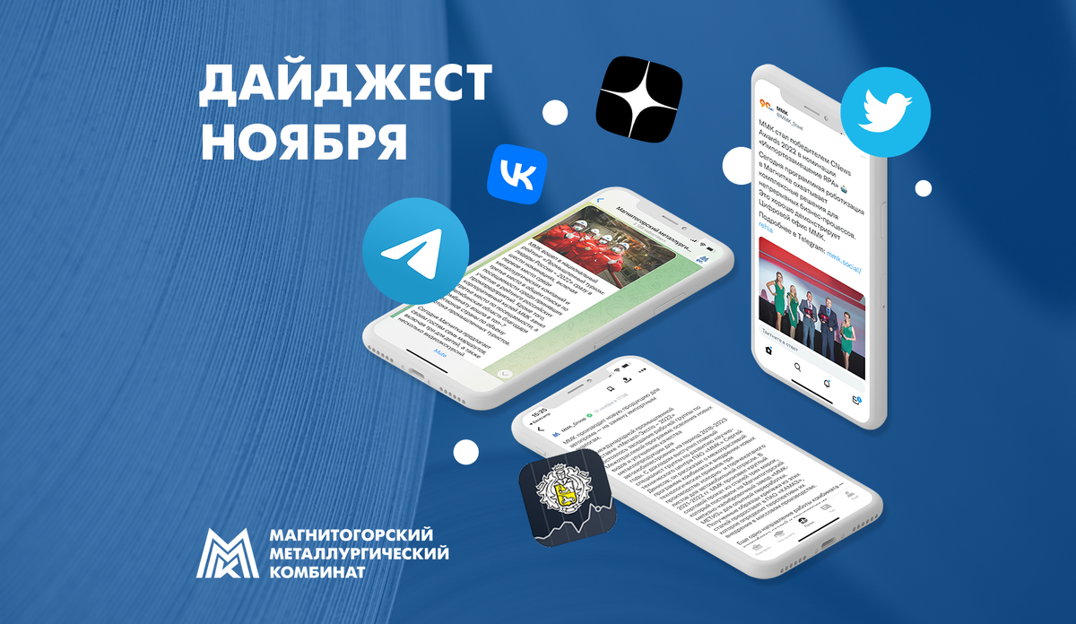 ММК, ноябрь 2022