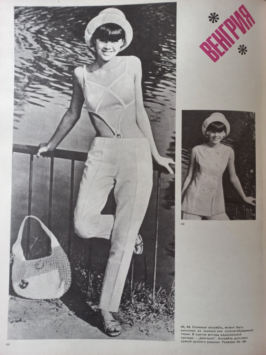 "Мода стран социализма", 1966 - 1967гг. Альбом. редакция "Журнала мод". Ежегодное иллюстрированное издание министерства легкой промышленности СССР. Коллекция автора. 