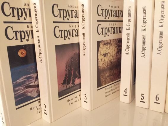 Каждая книга этой серии сочинений А. и Б. Стругацких, изданной в СССР в 1991 году, имела тираж 225 тысяч экземпляров. Но множество других книг Стругацких этого периода насчитывали тиражи и гораздо большие - 300 тысяч и выше. Каждая.
