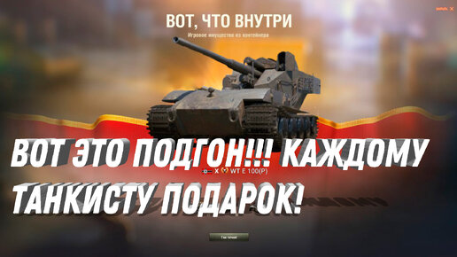 Как принять подарок в игре World of Tanks