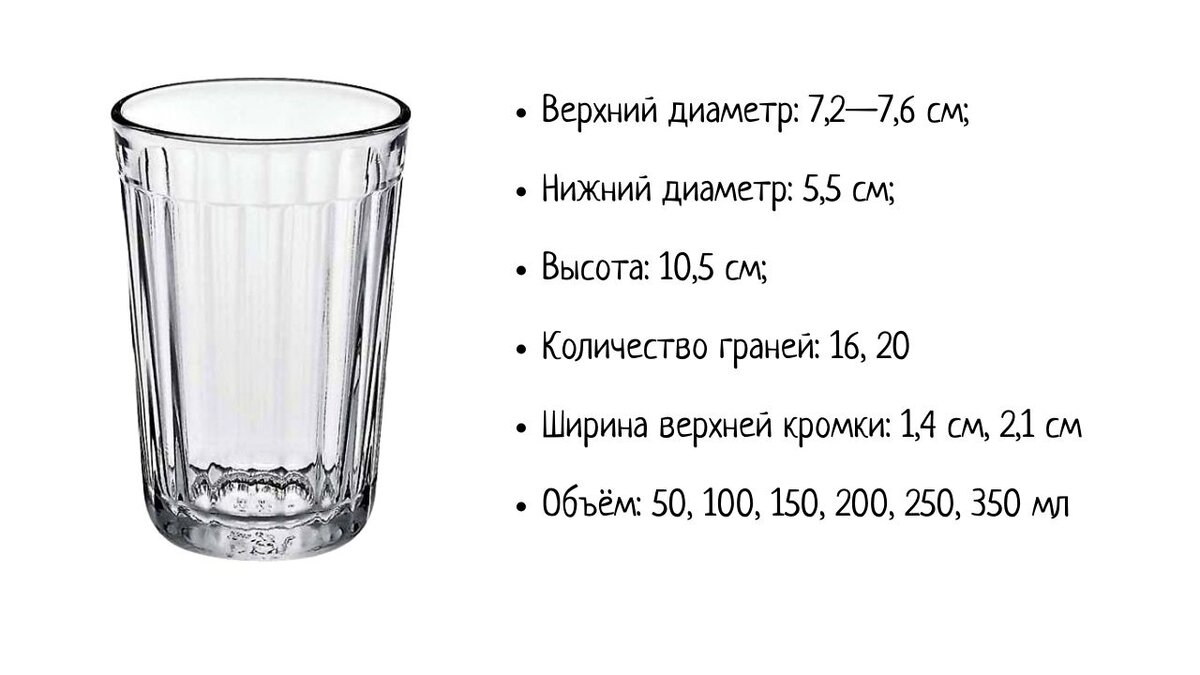 Сколько грамм в граненой стопке. Граненый стакан чертеж. Объем граненого стакана. Стакан 0.3.