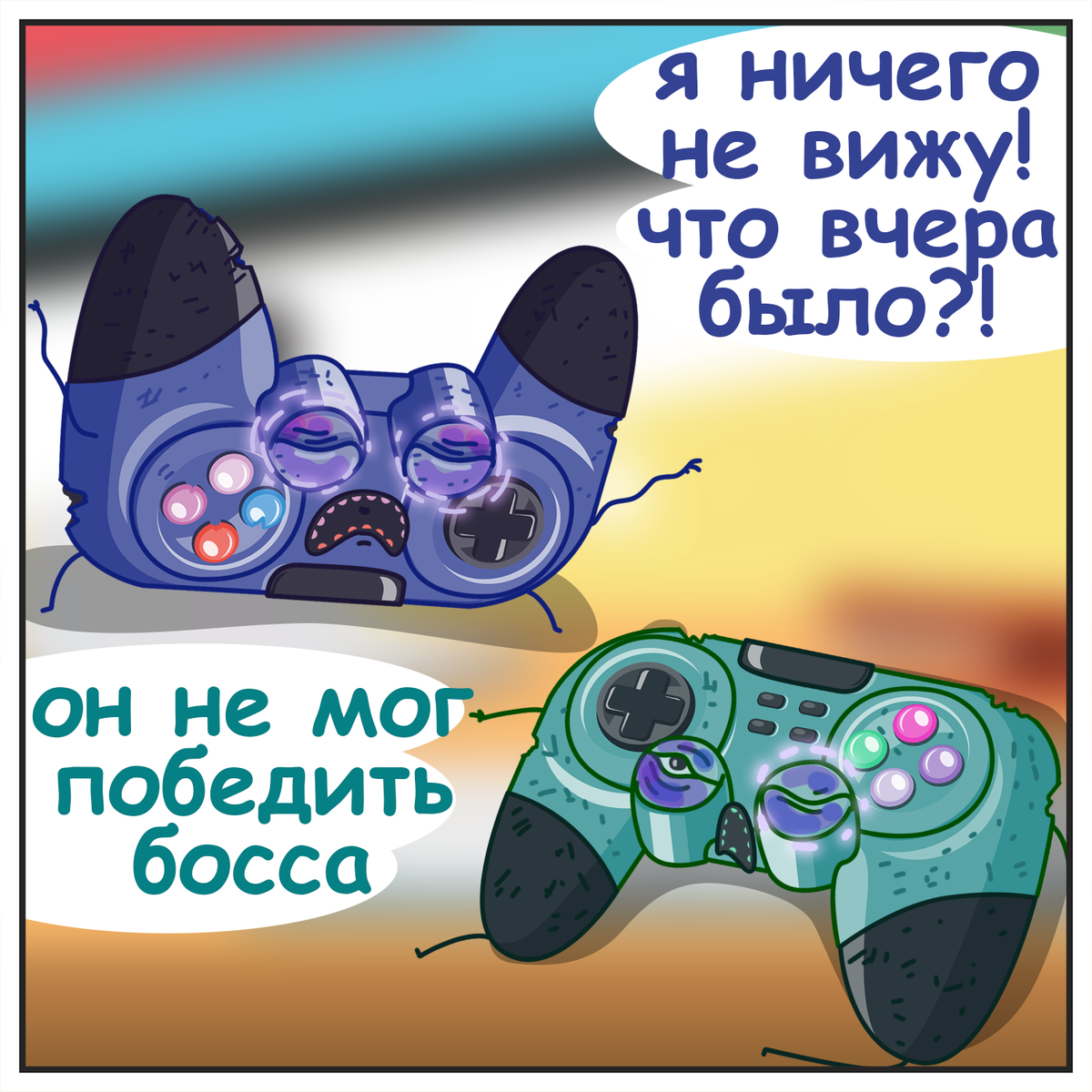 Джойстики болтают