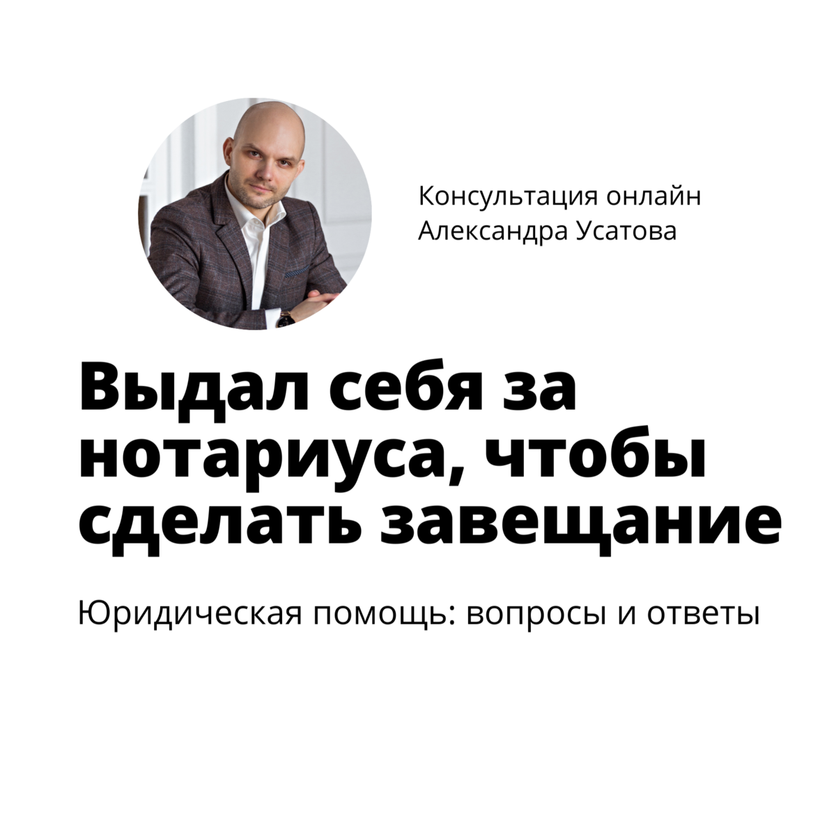 Сын обманул свою мать и оформил на себя завещание, чтобы наследство не  досталось внучке. Что решил суд? | Юридическая компания Александра Усатова.  Пишем кейсы, инструкции, советы от экспертов-юристов. Запись на платную  консультацию