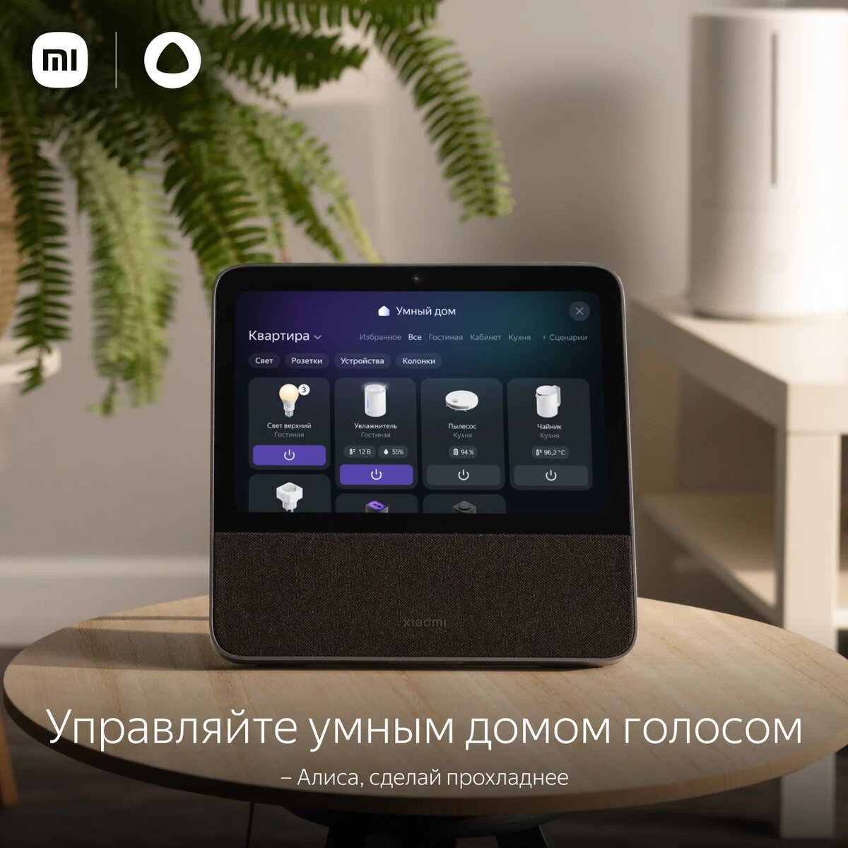 Умный дисплей Xiaomi с Алисой | Умный Дом с Алисой | Дзен